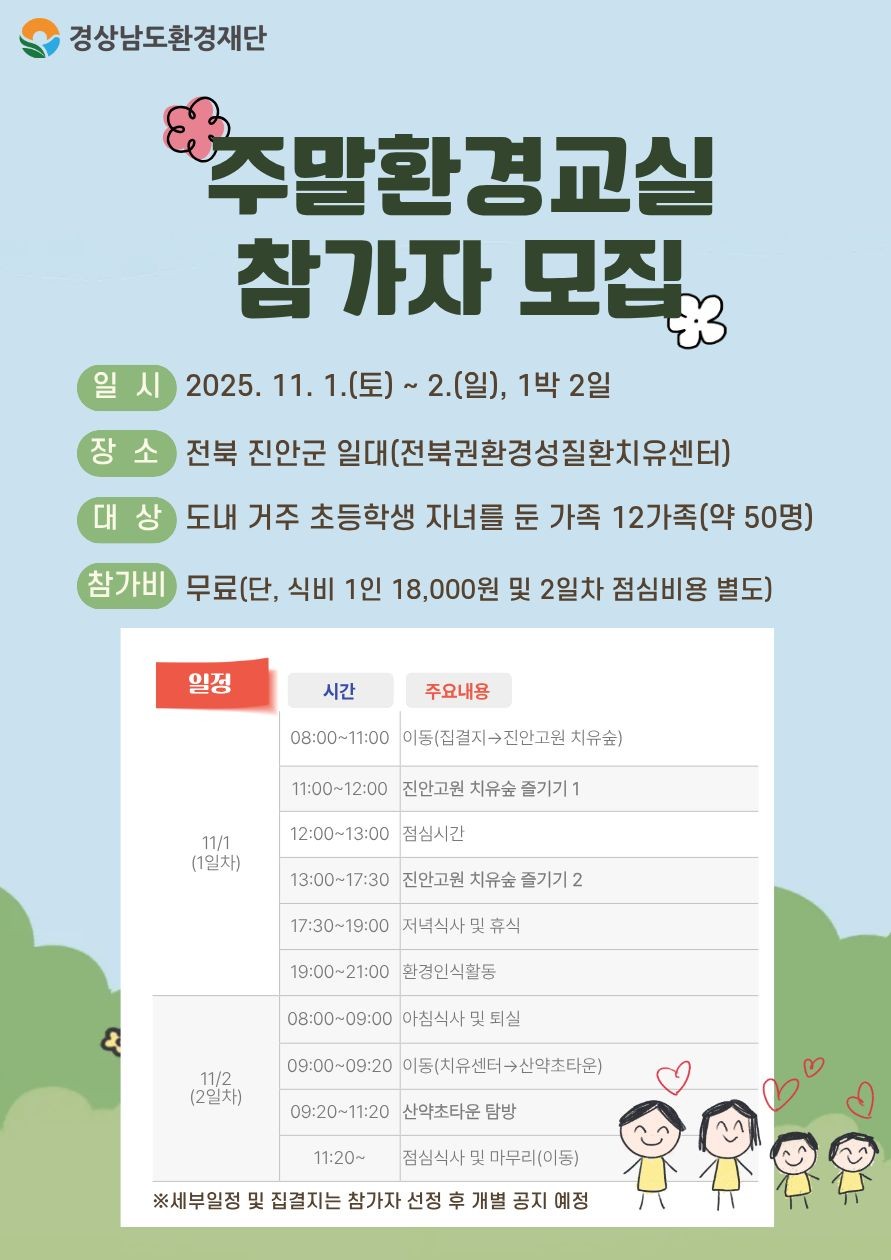 주말환경교실 참가자 모집 웹자보.jpg