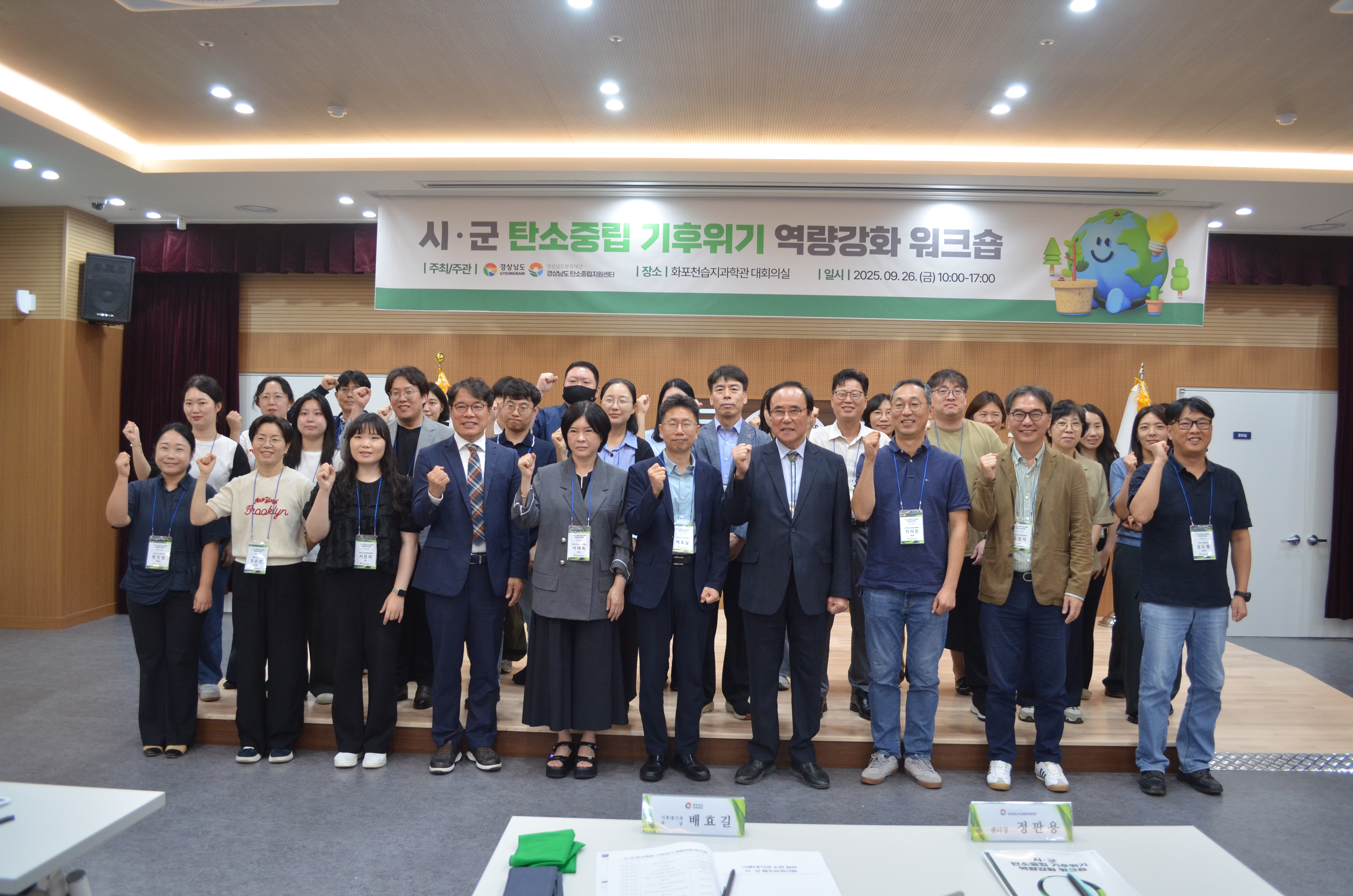 경상남도탄소중립지원센터, 역량강화 실무자 워크숍