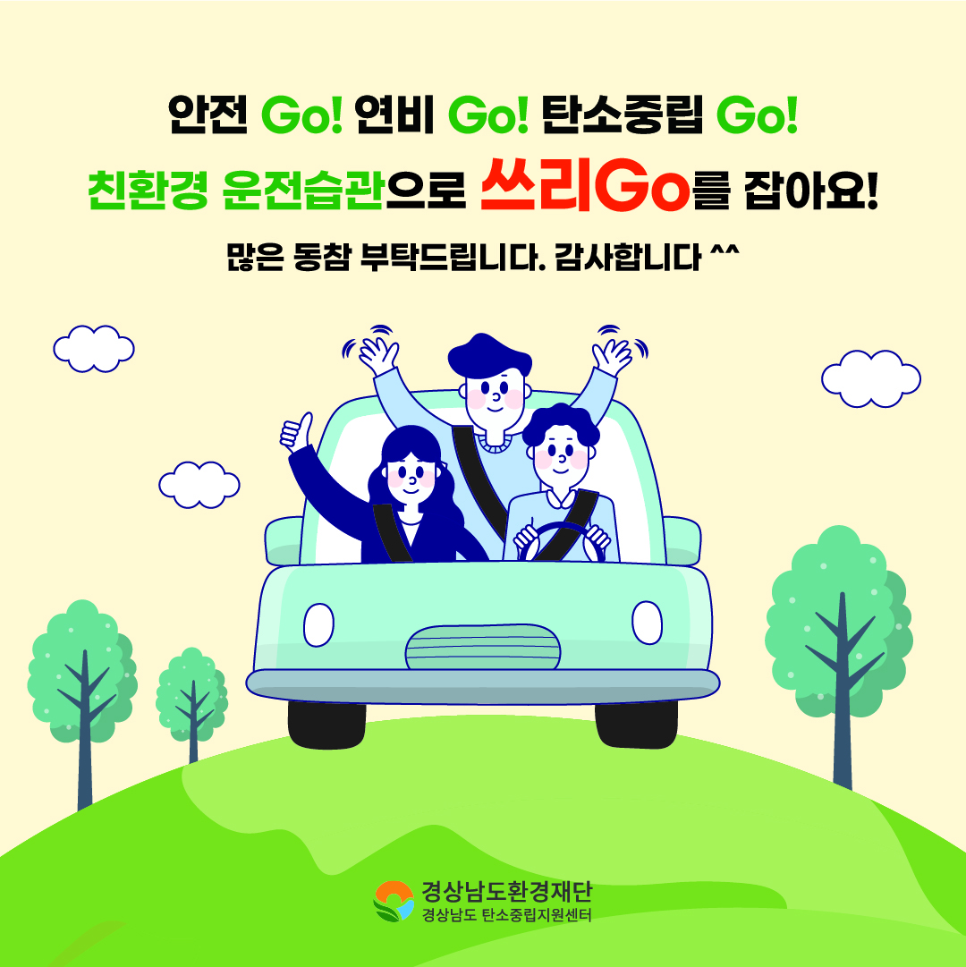 [카드뉴스] 경상남도 탄소중립지원센터와 함께하는 탄소중립을 위한 약속 <