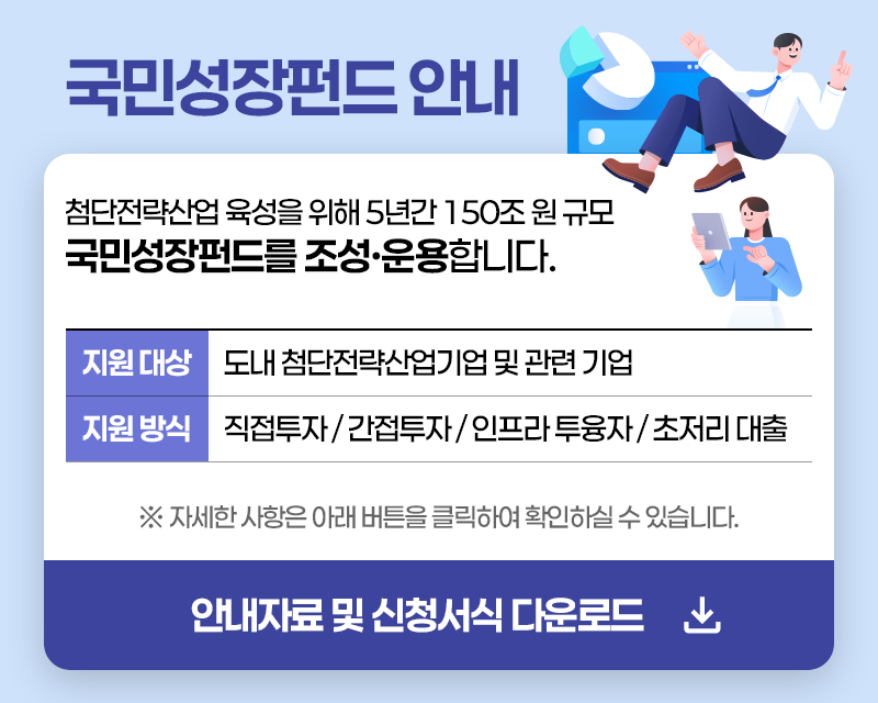 국민성장펀드 안내