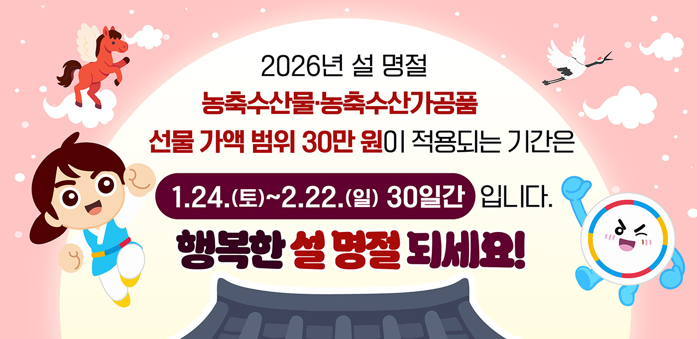 [카드뉴스] 2026 설 명절 청탁금지법 서