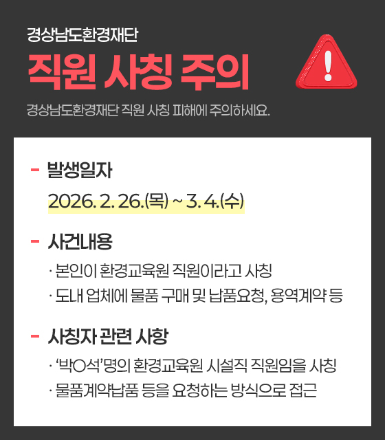 직원 사칭 주의