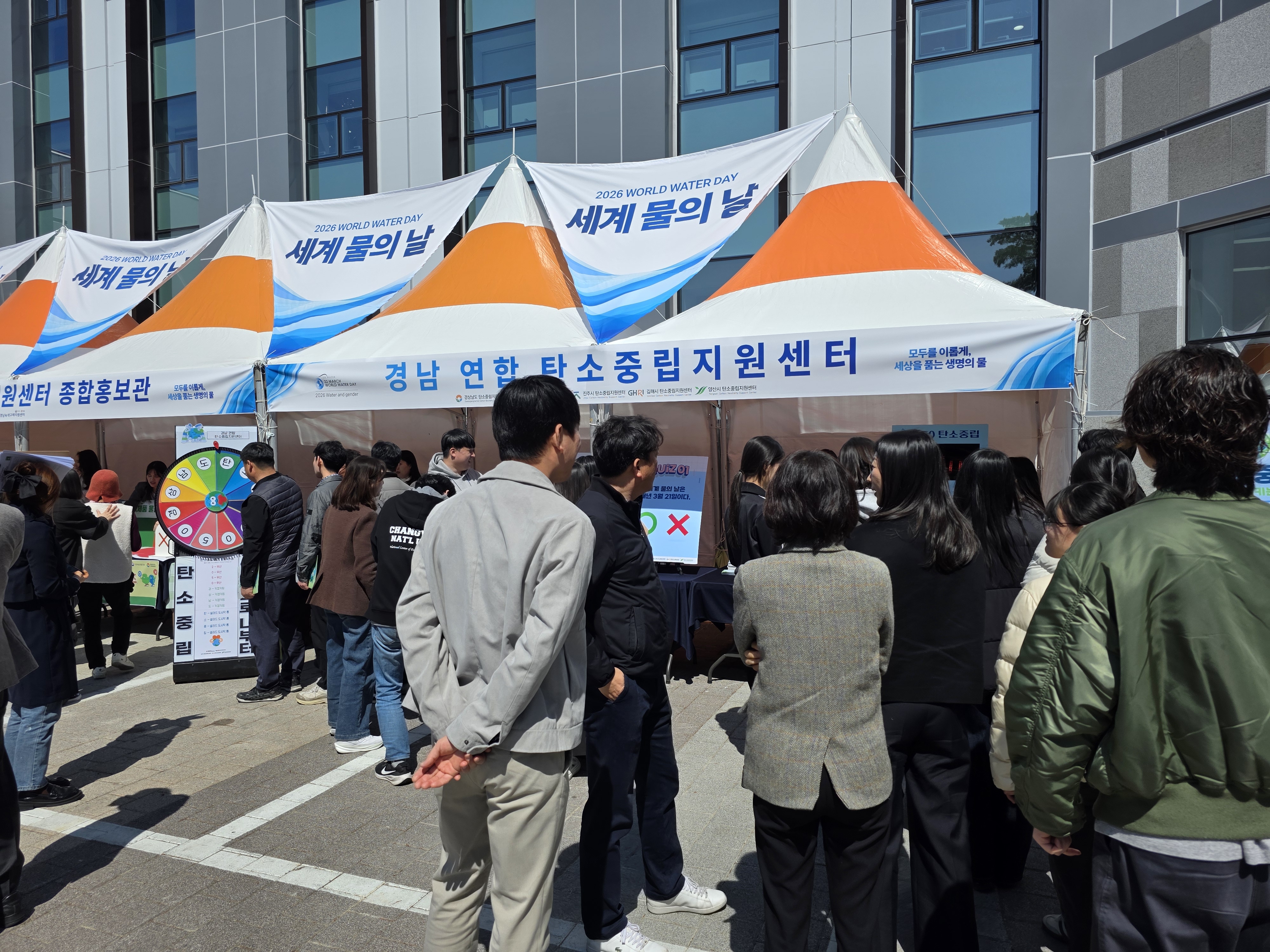 [경상남도탄소중립지원센터] 2026년 세계 물의 날 기념식 홍보부스 운영