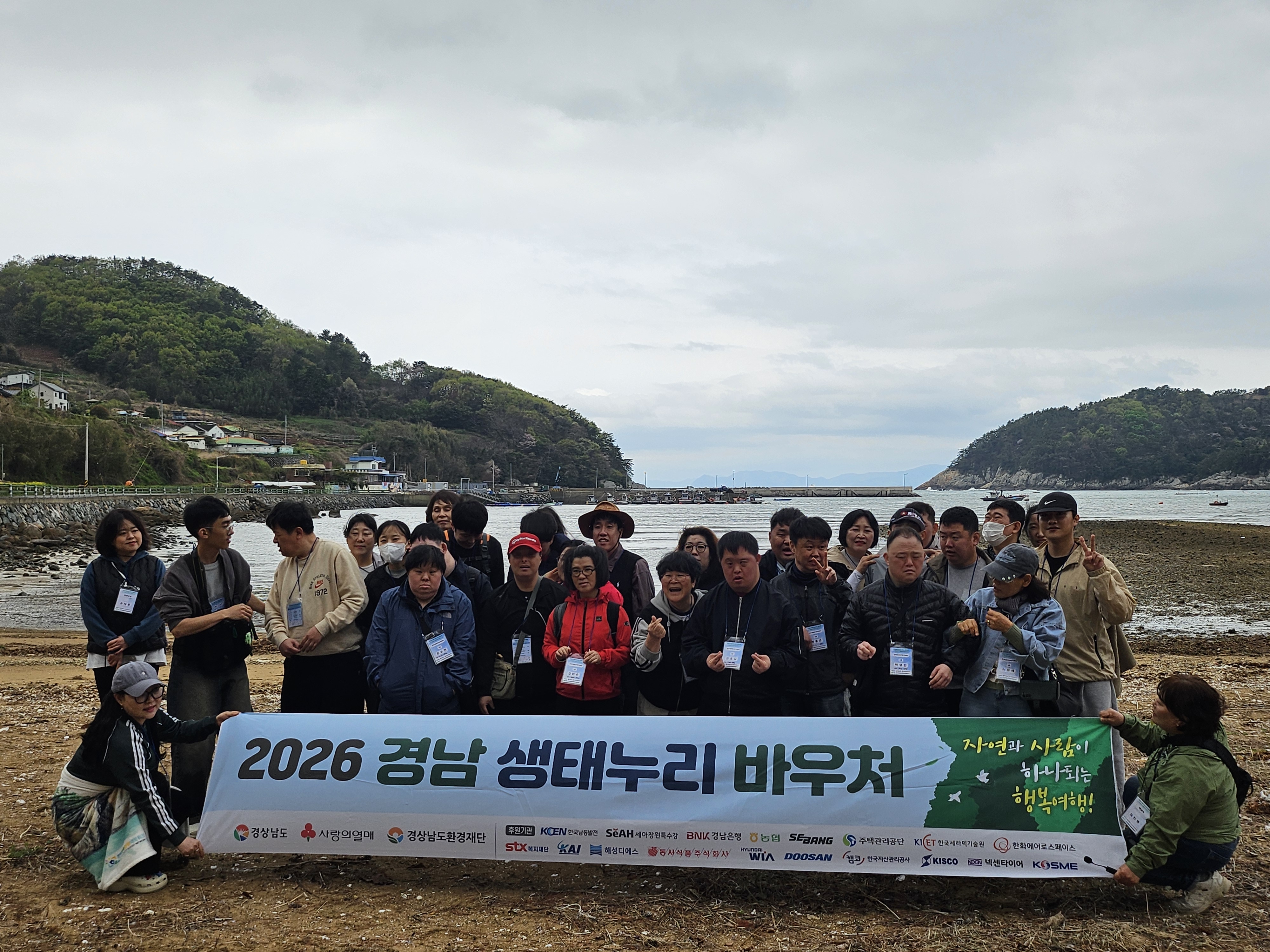 26년 경남생태누리 바우처 2회차(남해) 프로그램 운영