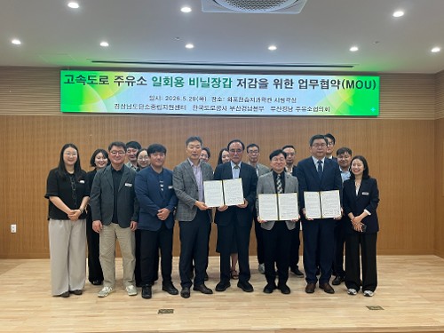고속도로 주유소 일회용 비닐장갑 저감을 위한 업무협약MOU